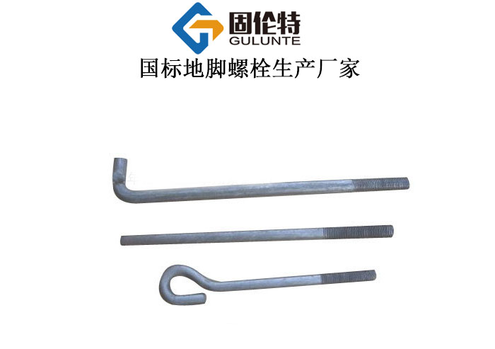 國標(biāo)地腳螺栓型號(hào)規(guī)格尺寸表大全