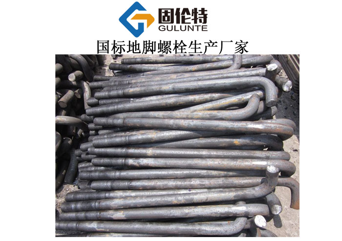 國標塔器地腳螺栓生產(chǎn)廠家